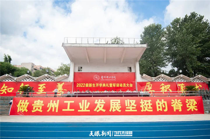 开学季 | 贵州理工学院2951名“萌新”聆听大学第一课