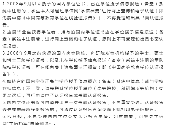 学位证书照片与学信网不一致 来自搜狐网