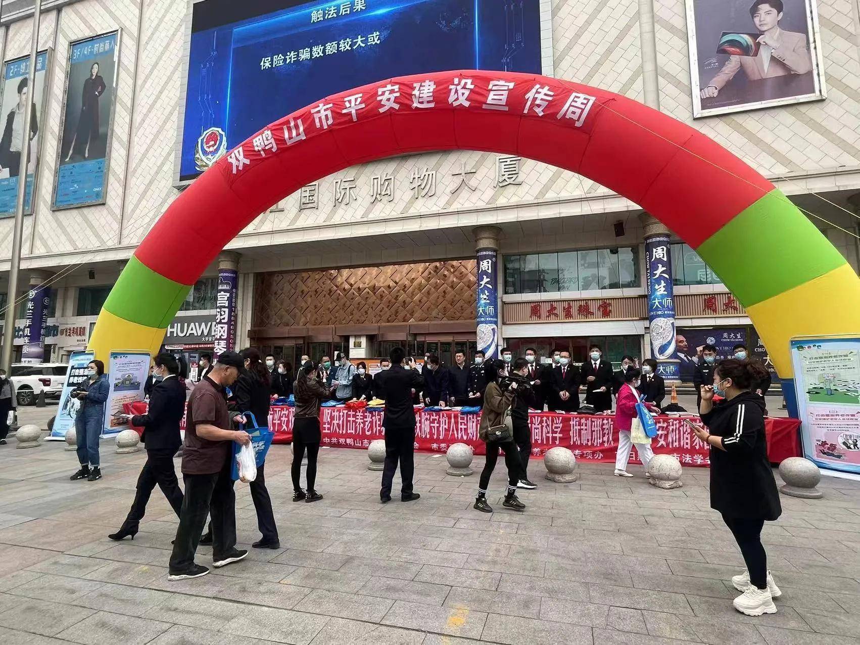 双鸭山市住房和城乡建设局开展养老诈骗专项整治行动宣传工作
