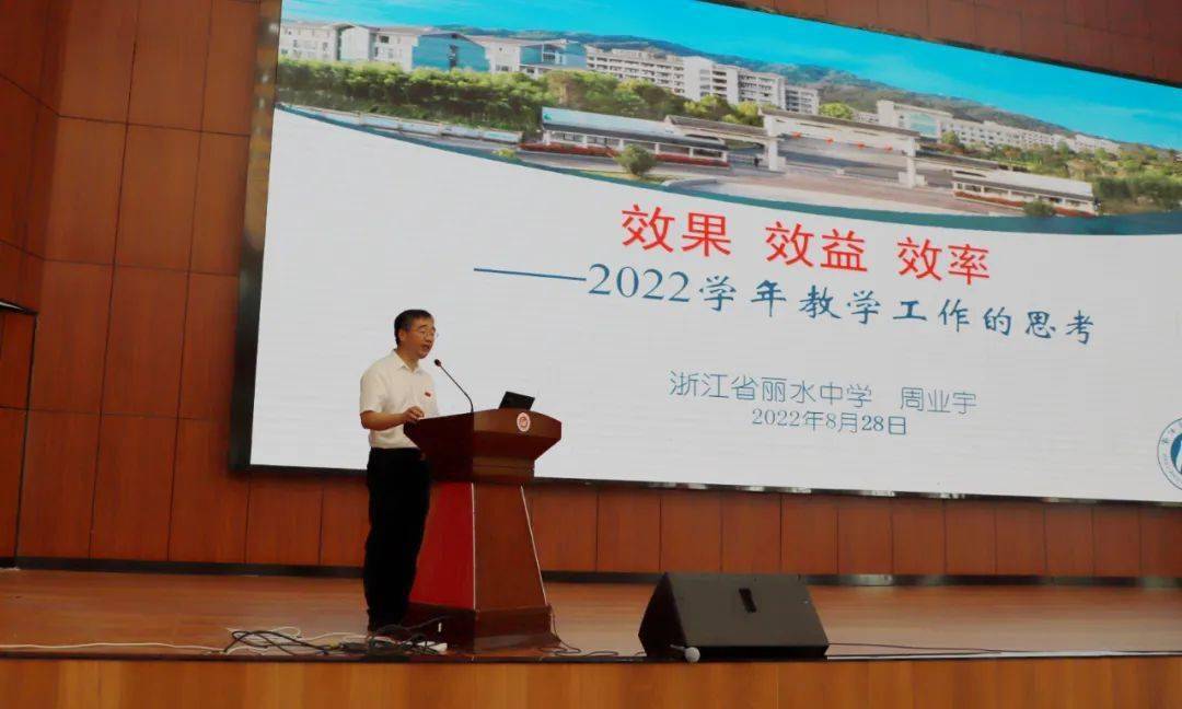 周业宇《效果 效益效率》陈战耕强调了2022学年的