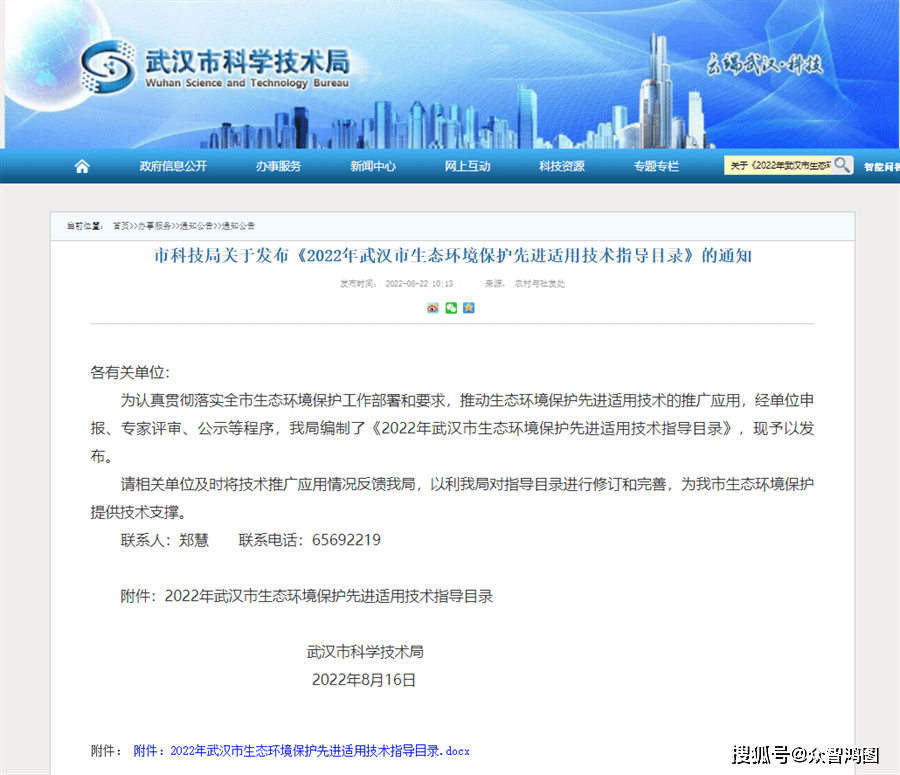 众智鸿图一项关键技术入选《2022年武汉市生态环境保护先进适用开云APP 开云官网入口技术指导目录
