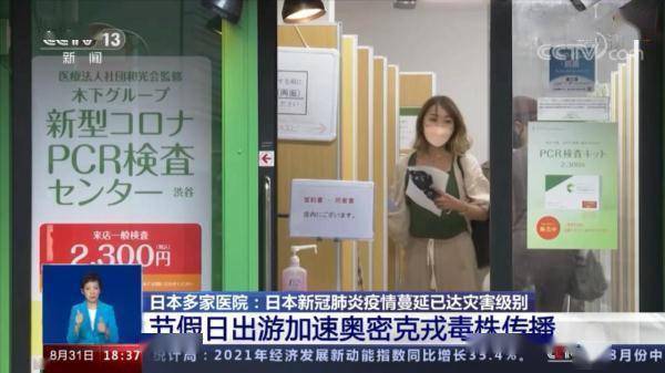 日本已成全球新冠疫情蔓延重灾区 政府放宽入境管控措施