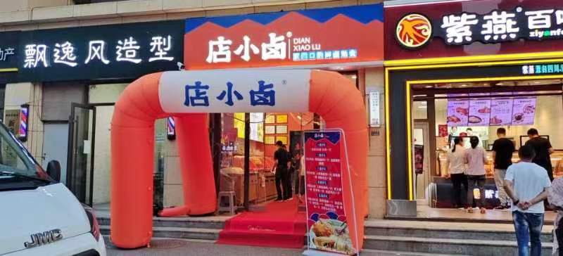 店小卤熟食在青岛新店开业,让每一位邻居都能在小区门口吃上品质卤味