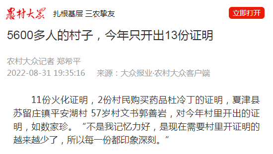 【农村大众】夏津：5600多人的村子，今年只开出13份证明