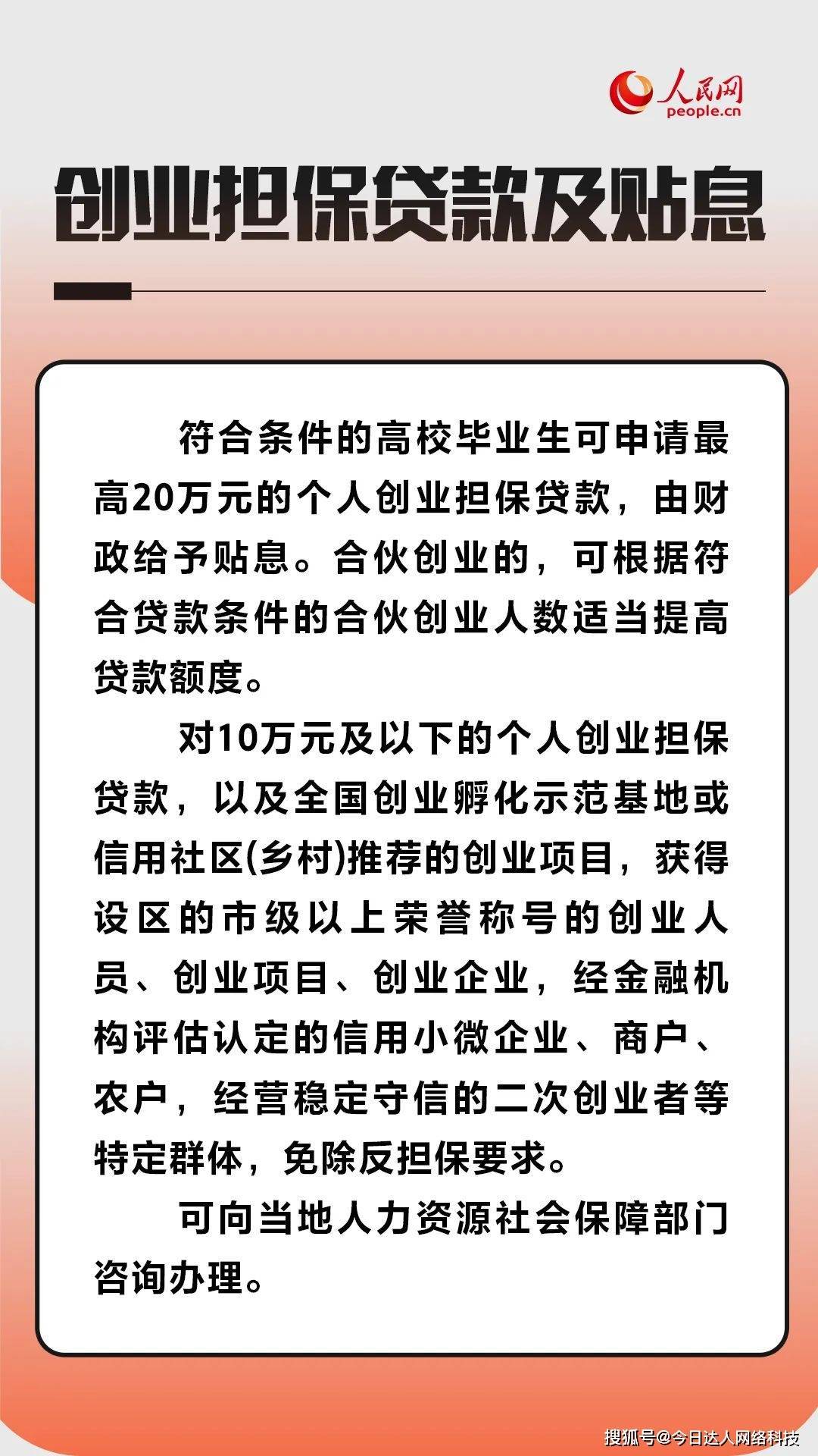 惠政策一定要了解哦~下面都是知识点!认真看!!!1.创业担保贷款及贴息