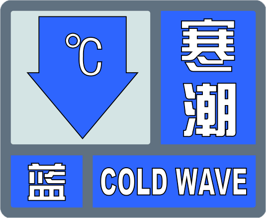 锡盟气象台发布寒潮蓝色预警_阵雨_舒适度_指数