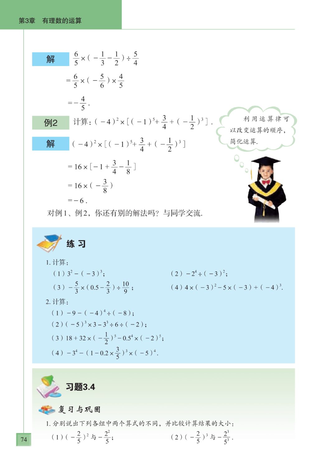 初一_数学_电子