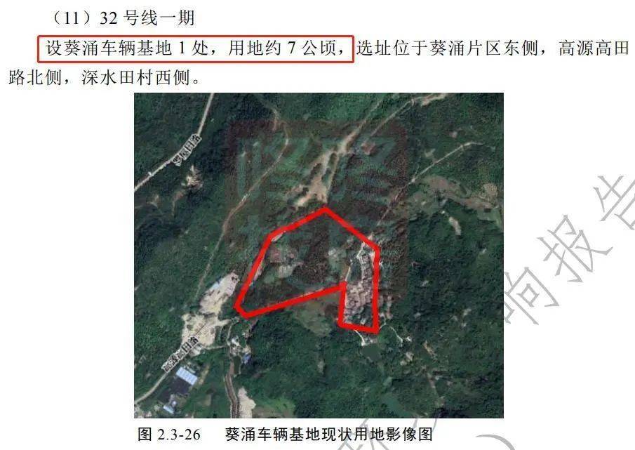 32号线一期:设葵涌车辆基地1处,用地约7公顷.