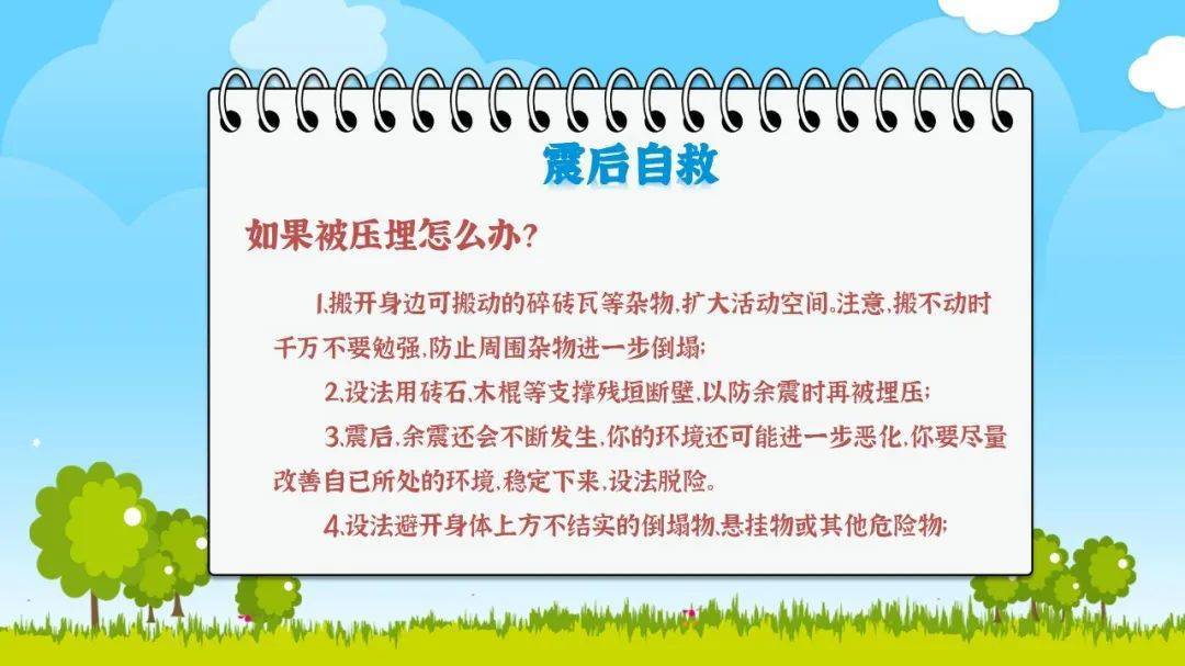 地震逃生常识ppt,地震安全知识普及ppt模板,泸定加油!