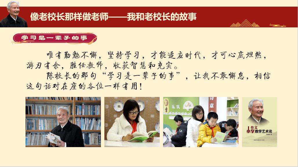 像陈秉章先生那样做老师—记实验小学"三名三美"专题宣讲会_仪征