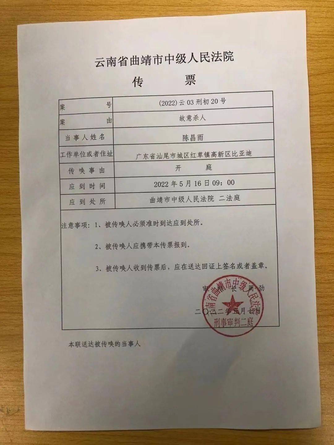 案件一审开庭时的法院传票。受访者供图今年八月再次回到那个已经用黑纱