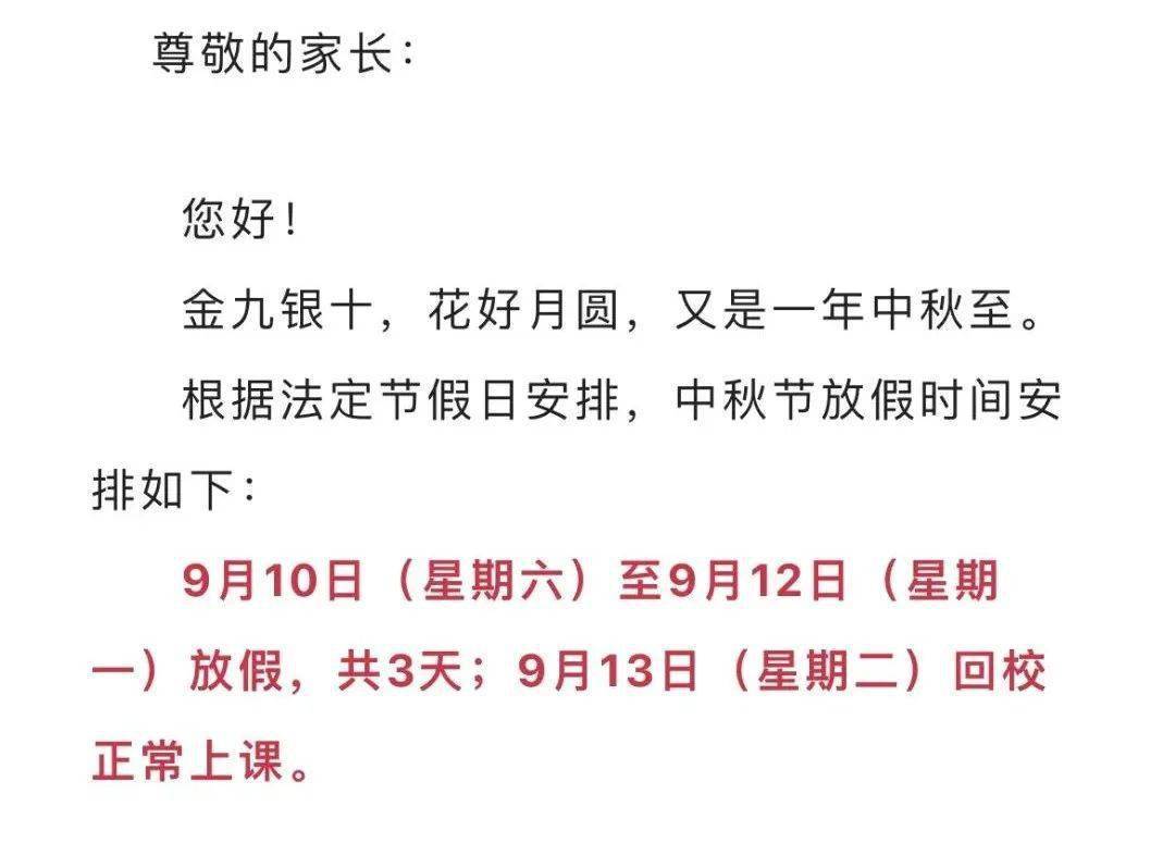 @荆州家长，收好这份2022年中秋节放假通知及安全教育告家长书