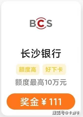 冈，咸宁，恩施州，鄂州，荆门，随州，潜江，仙桃，重庆市。长沙银行：长沙银行信用卡可申请地区：长沙，株