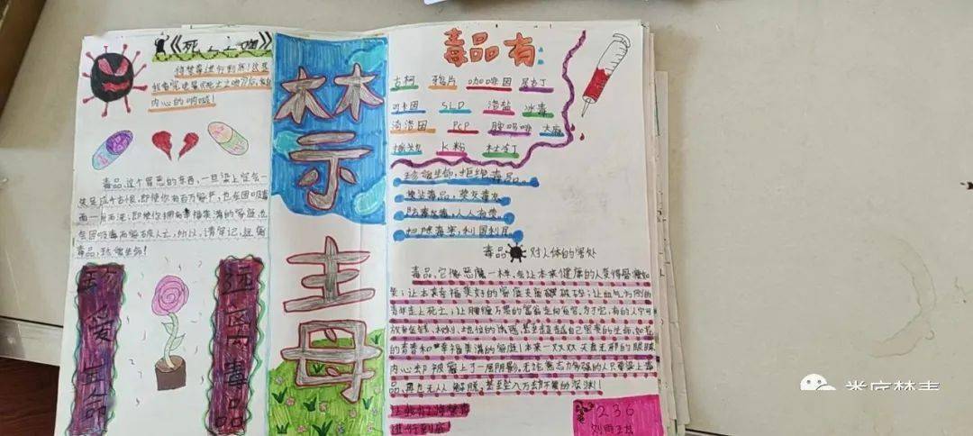 远离毒品"为主题的开学第一课,并举行"手抄报"比赛