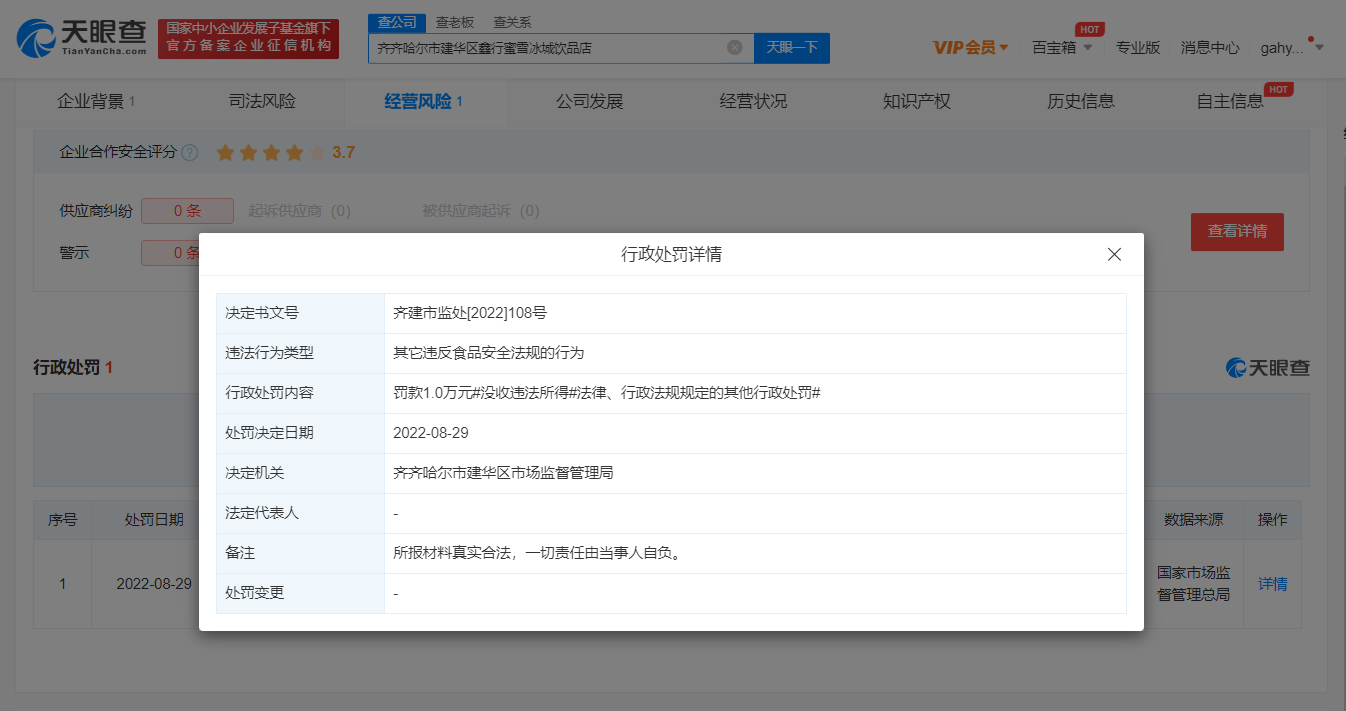 蜜雪冰城柠檬水中有虫被罚1万