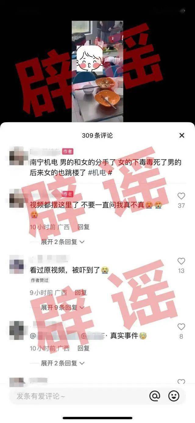 南宁机电一女生因分手下毒毒死男生?真相是…_视频_信息_食堂