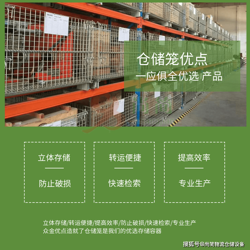 告诉您标准镀锌仓储笼与定做的仓储笼有哪些优缺点呢？米乐M6 M6米乐(图1)