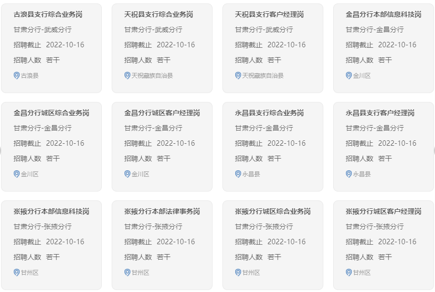 500名！中国农业银行甘肃分行公开招聘；大专可报！工作地点：兰州、天水、定西、酒泉...快转给身边需