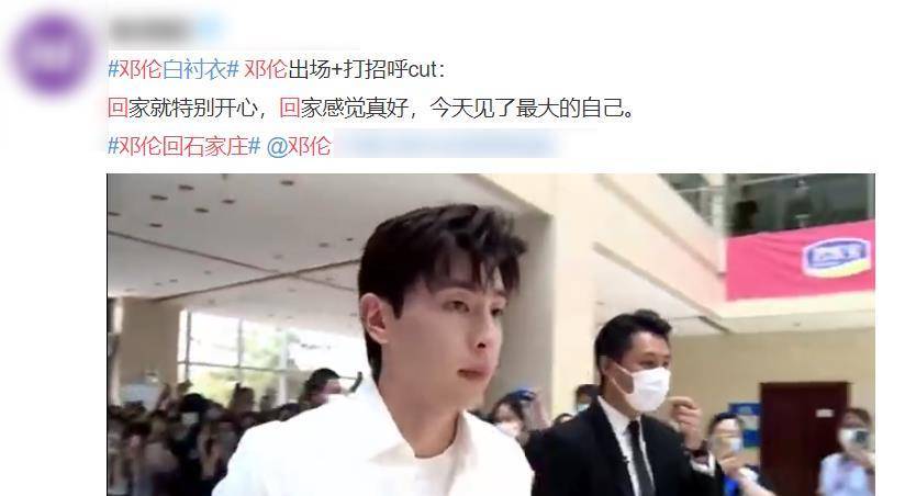邓伦又回石家庄了,一身白衬衣气质出众,但生图颜值确定认真的?