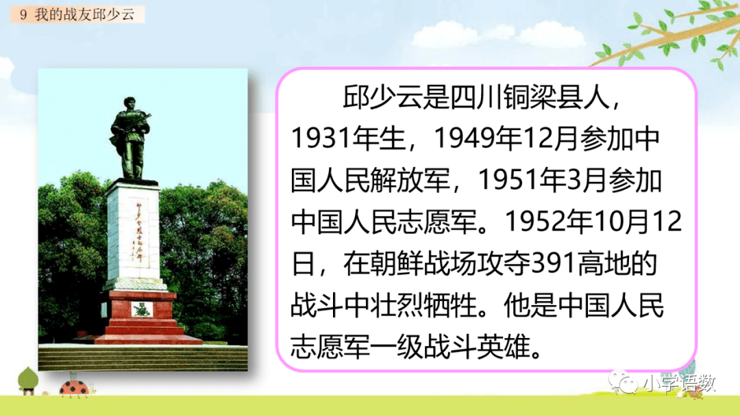 相关资料【教材分析】这篇课文记叙了邱少云从隐蔽潜伏到在烈火中壮烈