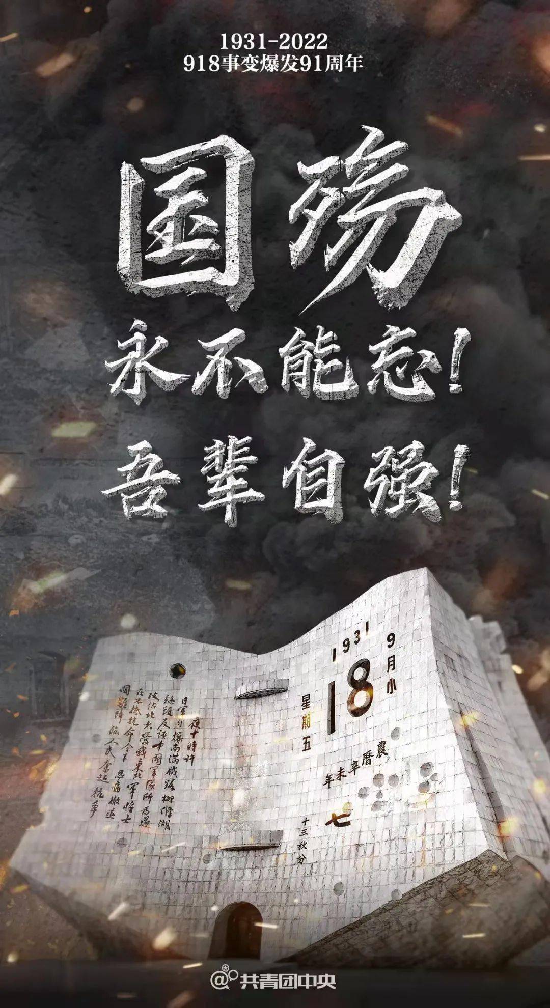 南满铁路炮轰北大营"九一八事变"爆发91年前那刻骨铭心的屈辱那些数字