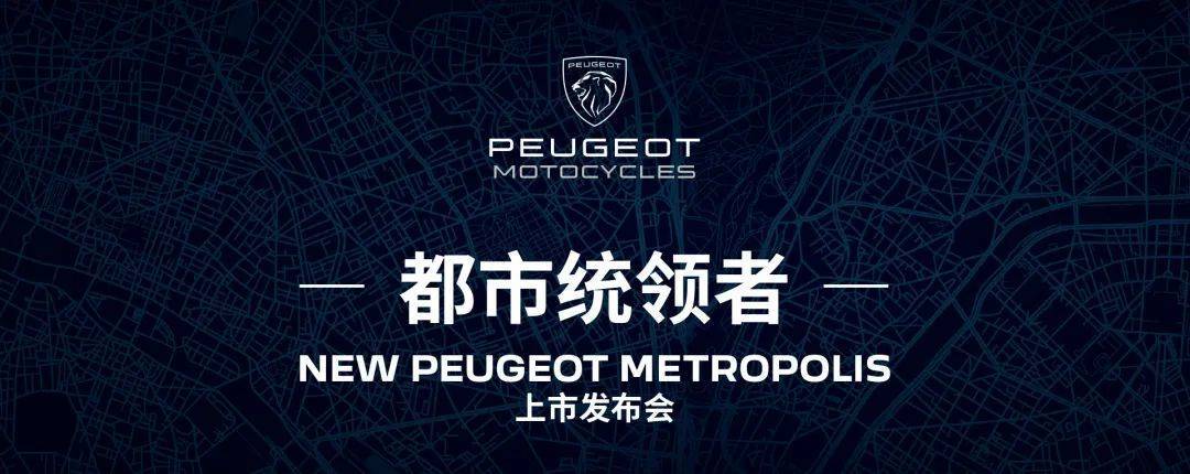 98万的都市统领者—标致发布倒三轮new peugeot metropolis_搜狐汽车