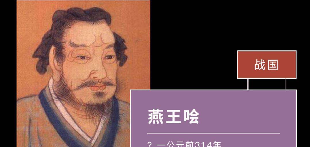 燕王哙是战国时期燕国的第三十八任国君属于当时少有的比较蠢萌的那种