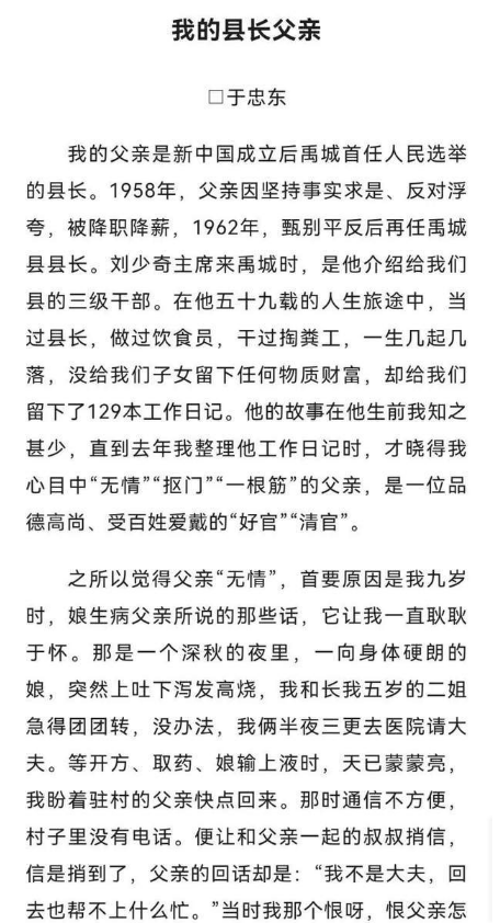 廉洁征文《我的县长父亲》引热议，优秀的内容抵不过叵测的人心？