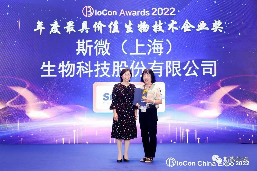 上海斯微生物荣获biocon awards 2022年度最具价值生物技术企业奖