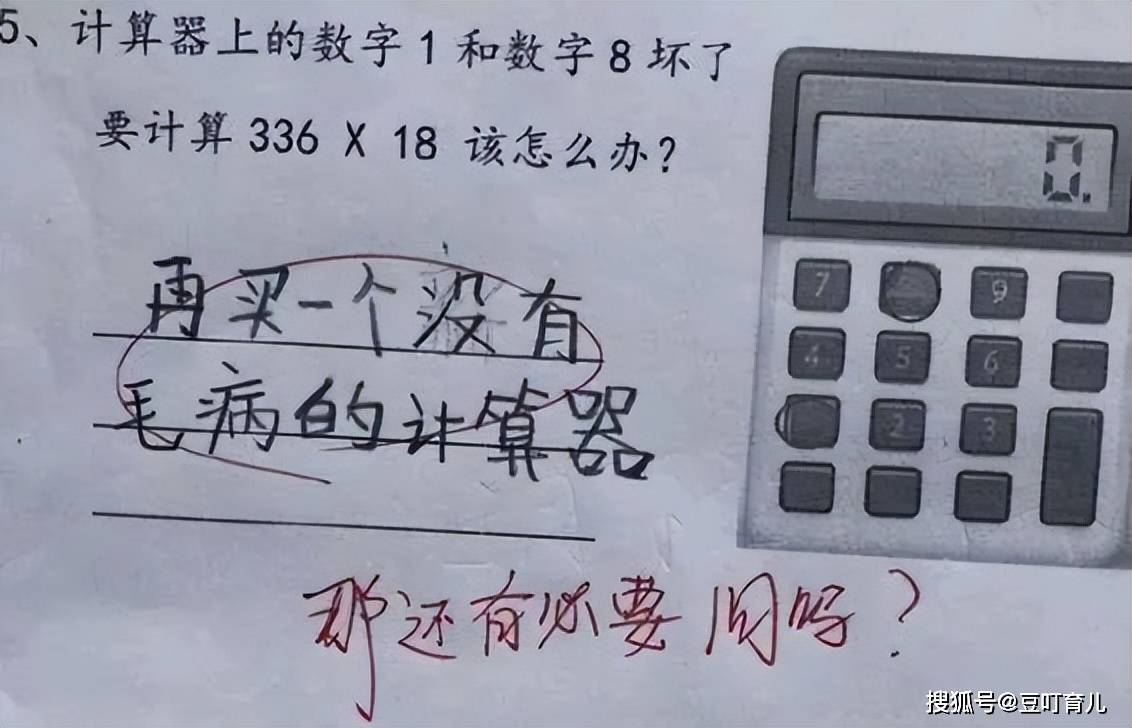 明明是数学题,小朋友们却把它们做成了问答题,说出了大实话…好像还