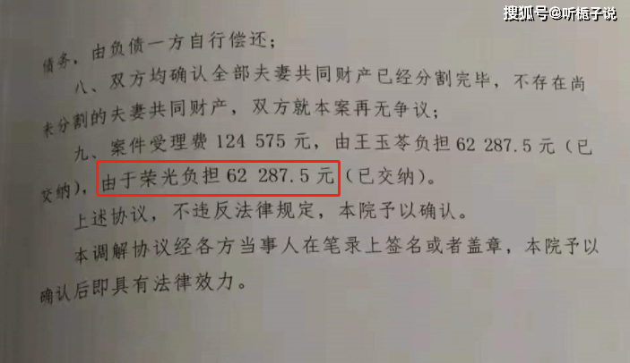 他们的离婚协议书,于荣光给前妻留下了一些财产,并且结束了这段婚姻。