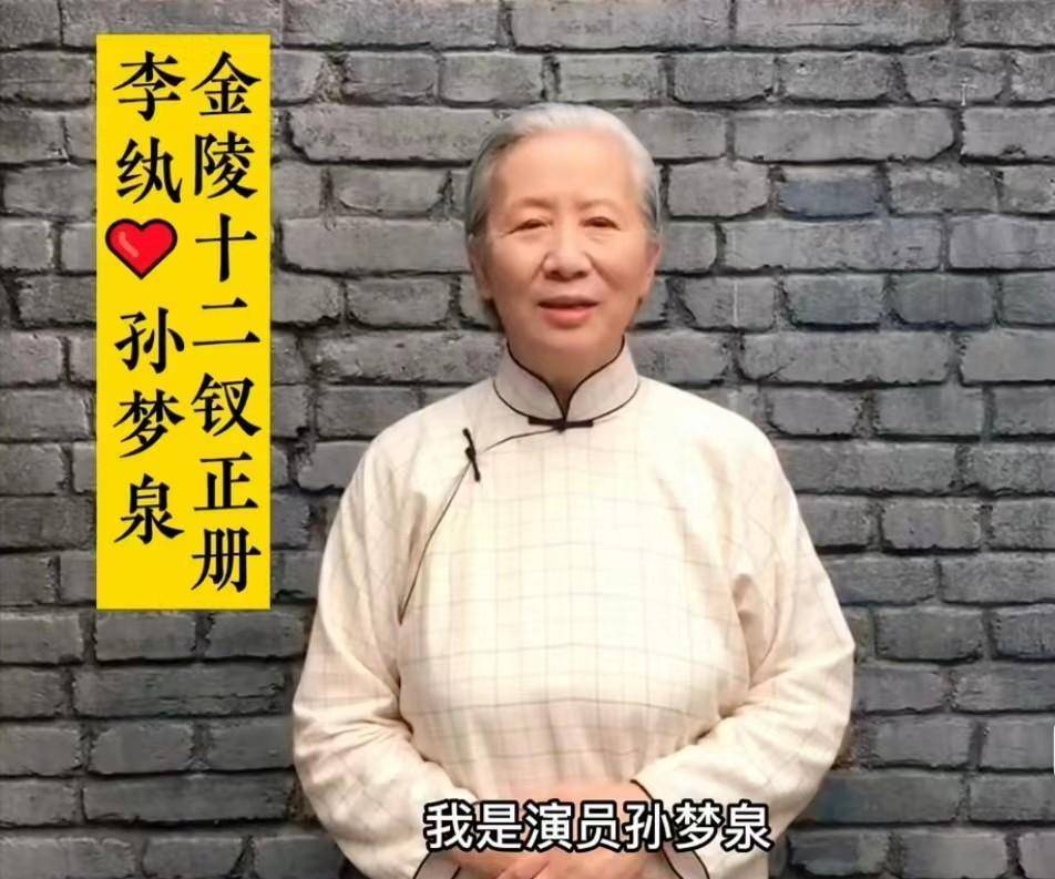 当年,孙梦泉饰演李纨的时候,就已经三十多岁了,如今3