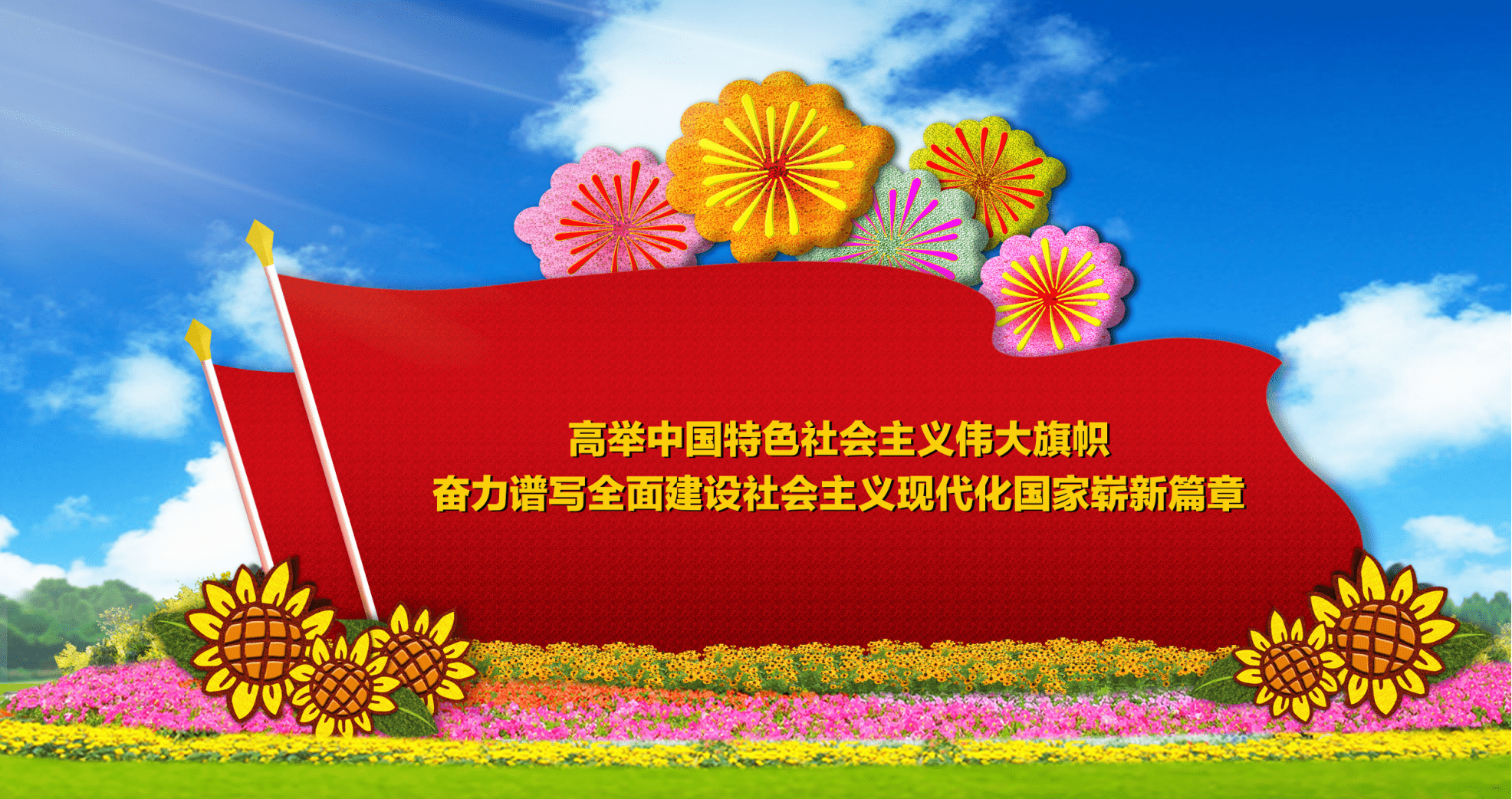 2022年国庆广场花卉KK体育布置方案公布！效果图抢先看(图5)