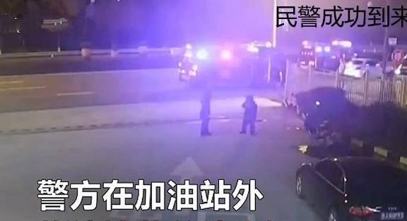 几分钟后,警车就赶到了现场,一直来了四辆,警笛声响彻了加油站附近.