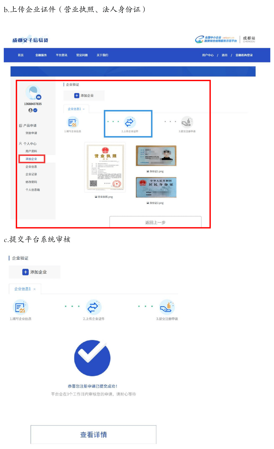 怎么查询注册的贷款平台