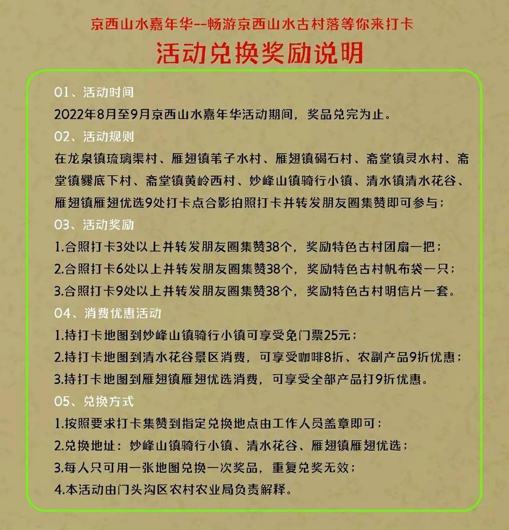 打卡赢好礼！门头沟“网红” 百年古村落，颜值美出圈！