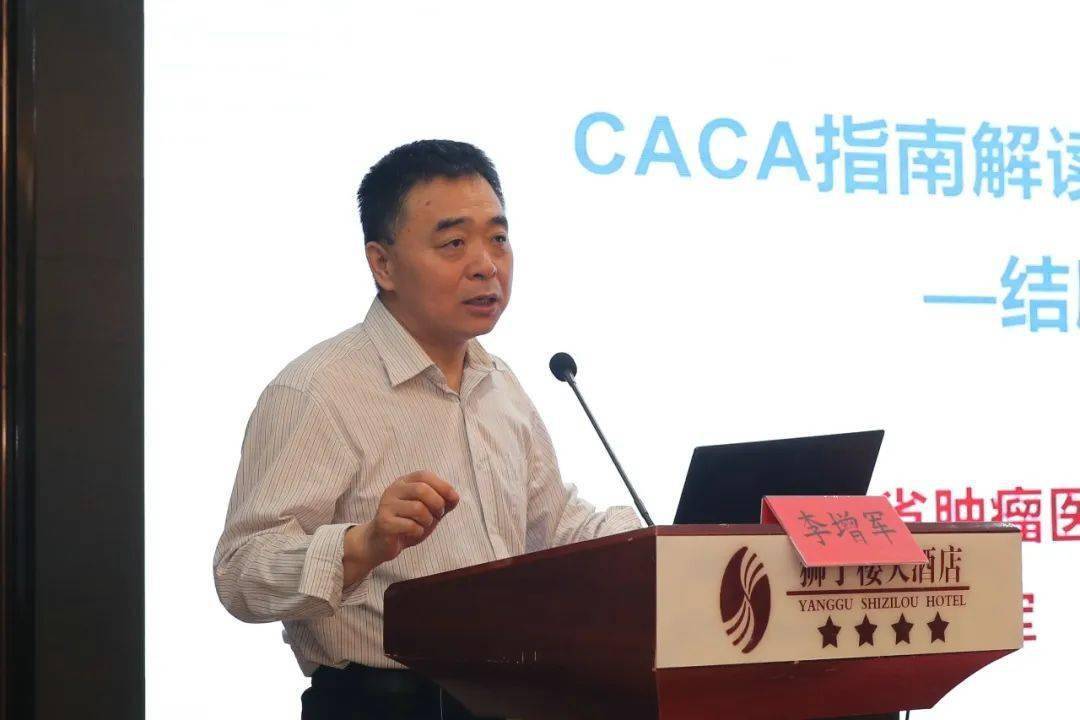 李增军教授做《2022caca指南解读—结肠癌篇》专题报