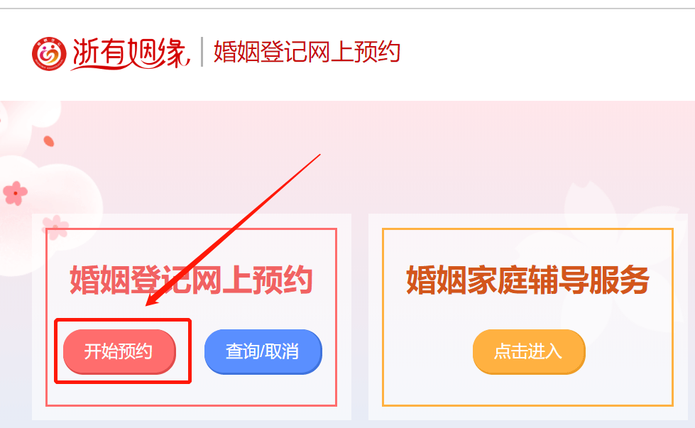 10月10日在宁波可以登记结婚吗"扯证"预约入口→_居民_双方_浙江