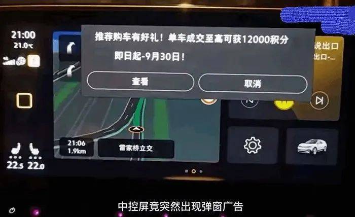 行驶中屏幕突现弹窗广告是“关怀车主”吗？天博电竞APP(图1)