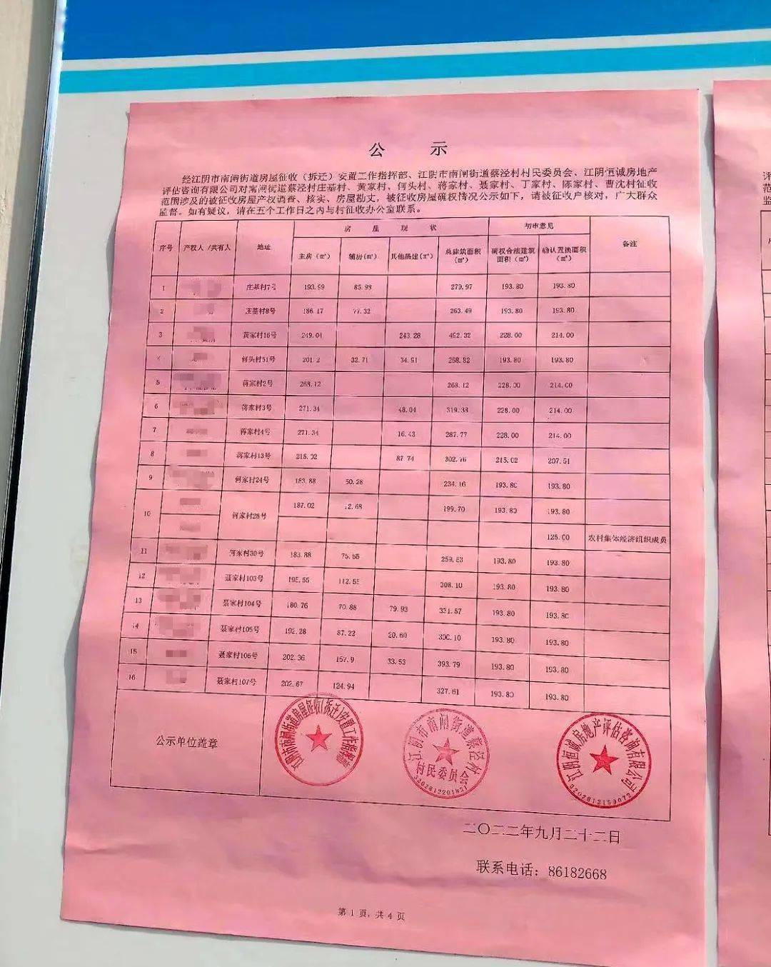 江阴市南闸街道房屋征收（拆迁）情况公示