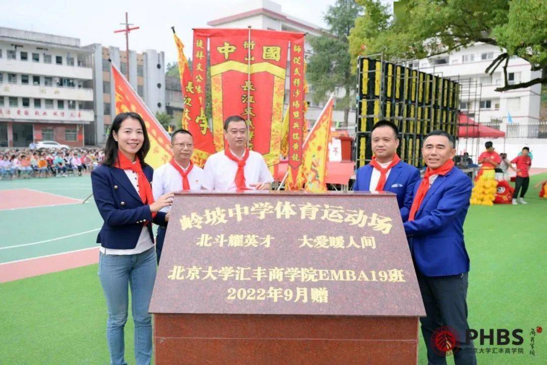 北大汇丰emba19班赴湘公益行活动圆满举行_同学_运动_爱心