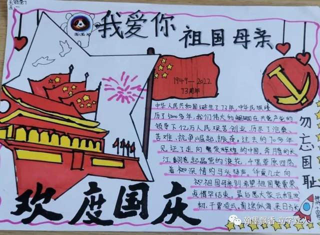 五一中队队员国庆手抄报一二中队队员国庆手抄报一一中队队员国庆手