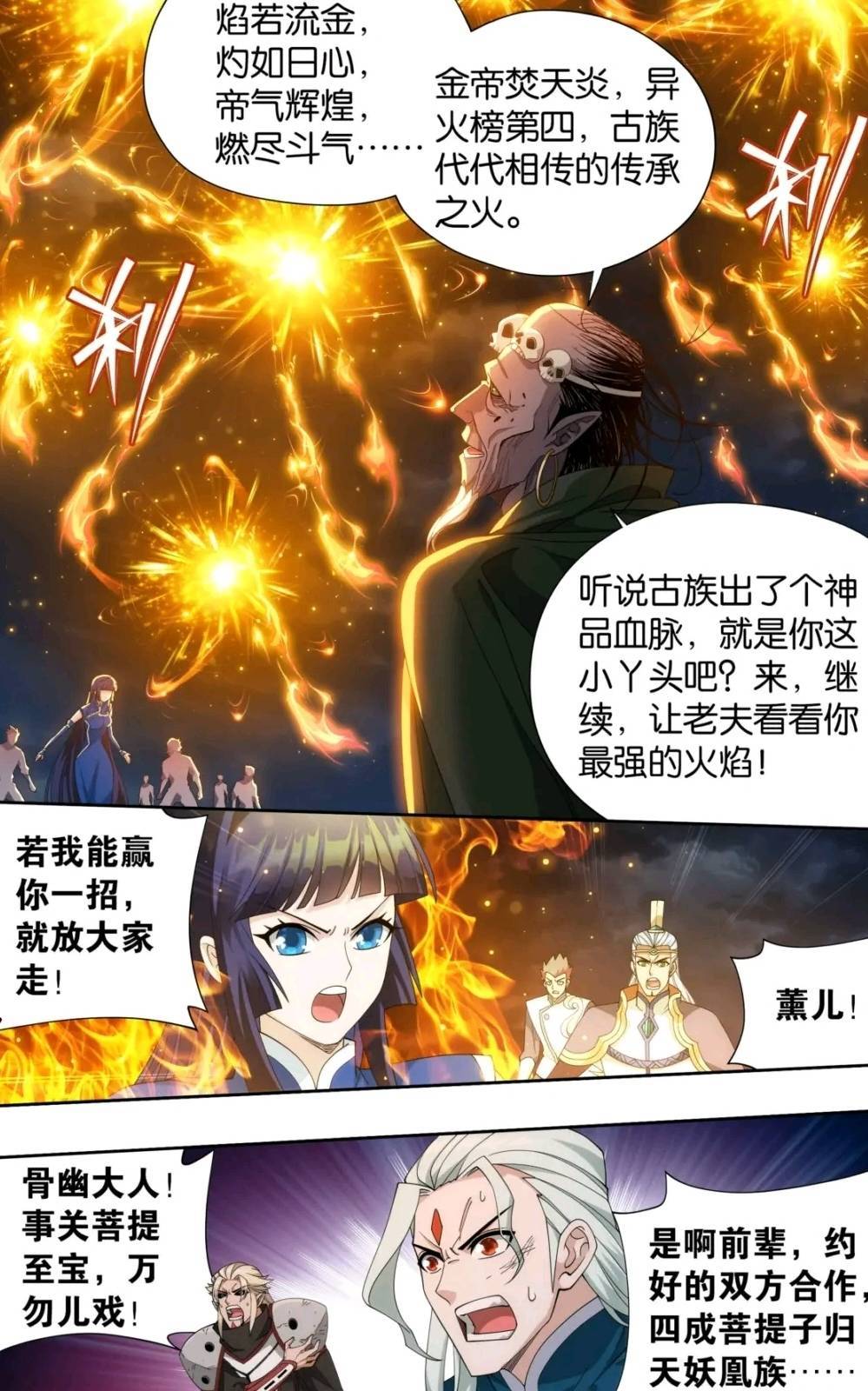 心,所以这两方势力达成合作,约定成功后天妖凰族可以分到四成菩提子
