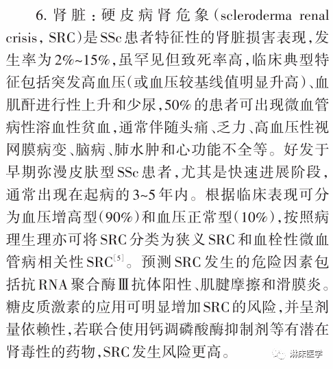 亦可累及,如弥漫皮肤型ssc患者早期可出现正中神经受压,腕管综合征