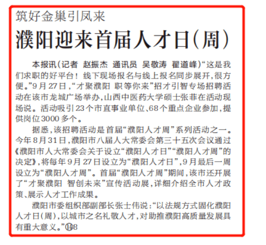 67上级媒体看濮阳丨重点报道周周汇(9.26—10.2)_标题_时间_栏目