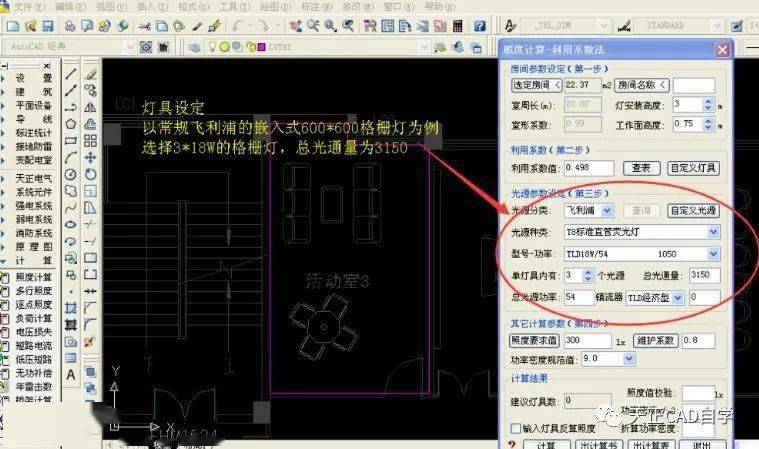 天正电气cad照度计算与照明灯具绘制方法_房间_要求_侵权