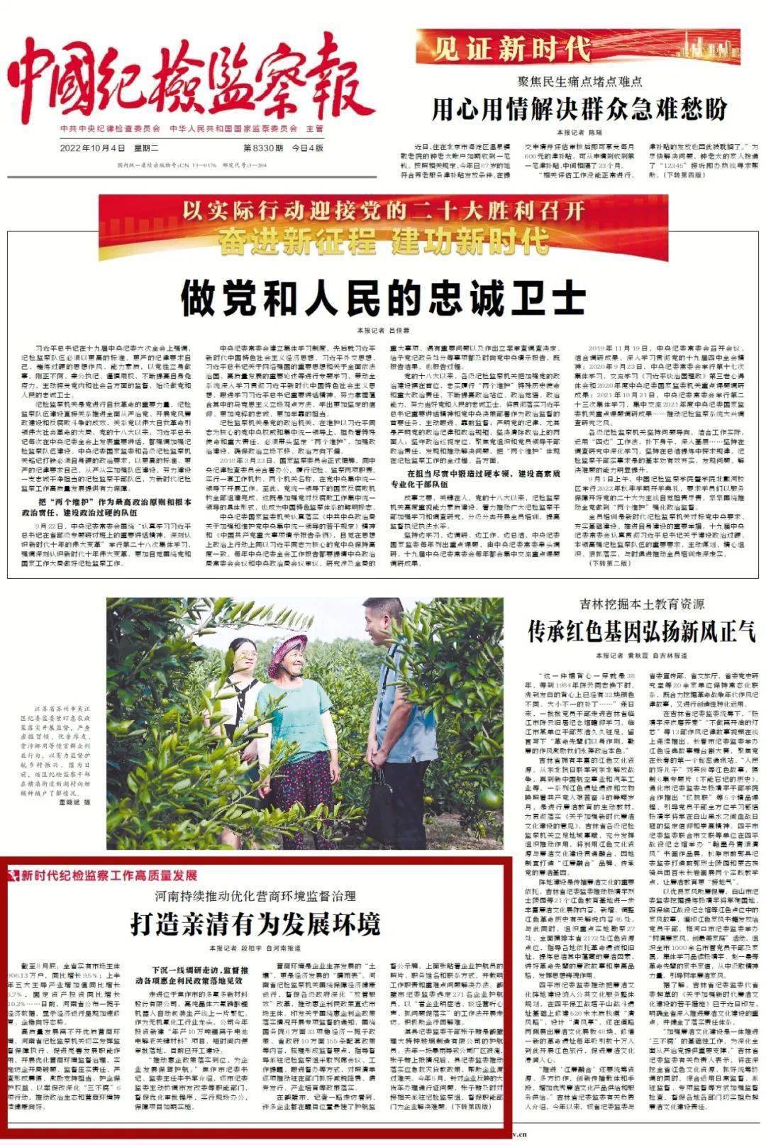 打造亲清有为发展环境_监督_企业_问题