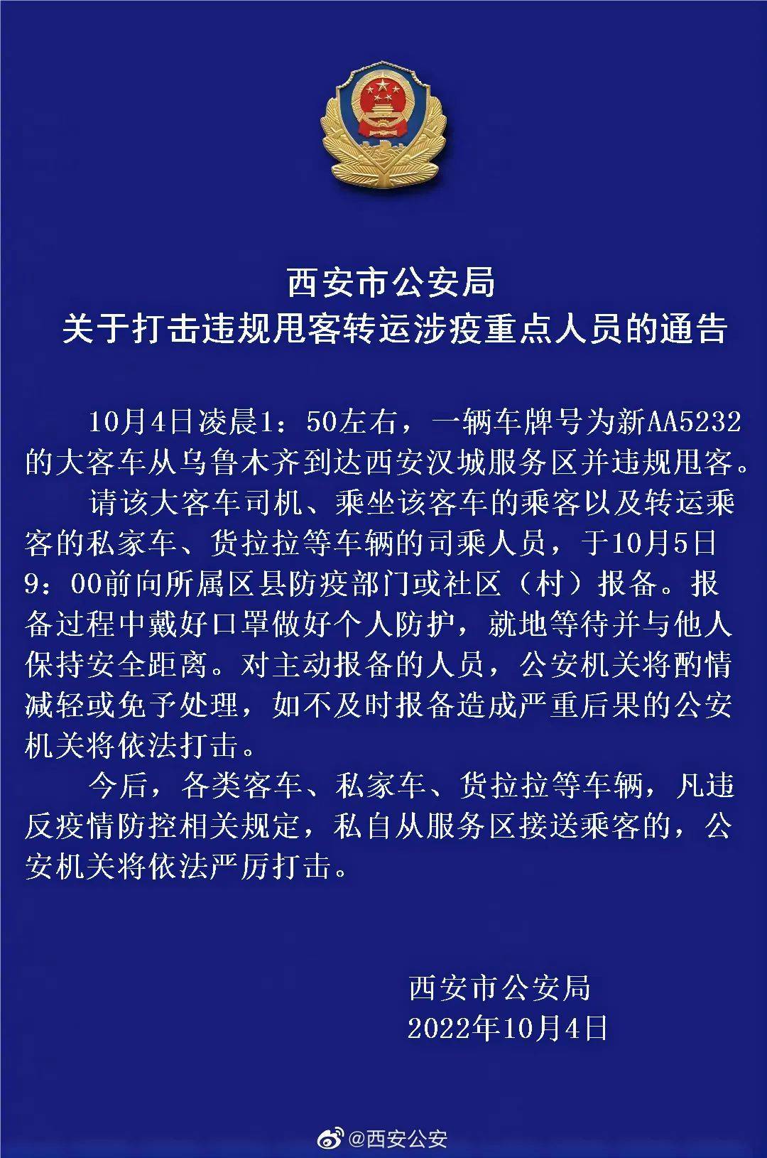 最新！新疆新增无症状感染者91例，向外溢省区市表示歉意！一大客车违规甩客，车内已有阳性，此地紧急寻人