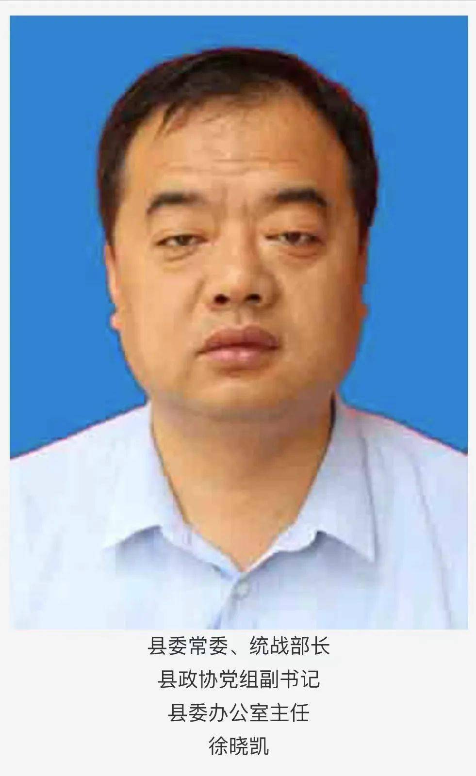 史志国—1977年11月生,中央党校大学,无党派,现任副县长,负责城建