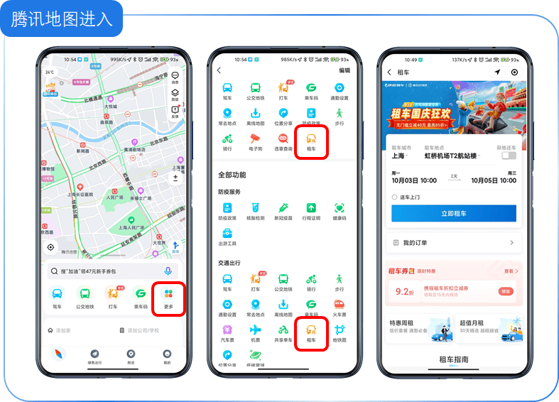 腾讯地图怎么注册网约车